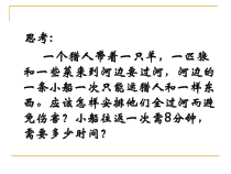 《7.4 综合与实践  排队问题》PPT课件4-七年级下册数学沪科版