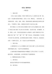 音乐【人教版】三年级下册（五线谱）《采山》教学设计 (3)