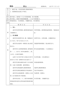 音乐【人教版】三年级下册（五线谱）《采山》教学设计 (2)