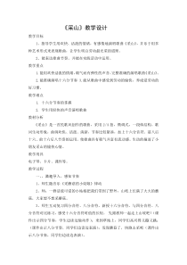 音乐【人教版】三年级下册（五线谱）《采山》教学设计 (4)