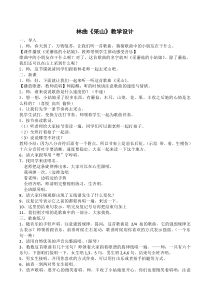 音乐【人教版】三年级下册（五线谱）《采山》教学设计 (5)