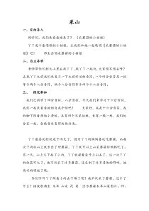 音乐【人教版】三年级下册（五线谱）《采山》教学设计 (6)