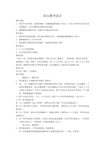 音乐【人教版】三年级下册（五线谱）《采山》教学设计 (7)