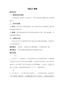 音乐【人教版】三年级下册（五线谱）《采山》教学设计