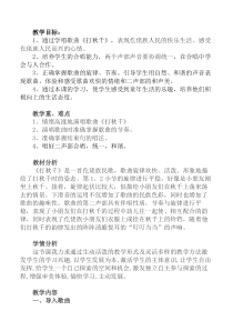 音乐【人教版】三年级下册（五线谱）《打秋千》教学设计 (2)