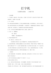 音乐【人教版】三年级下册（五线谱）《打字机》教学设计 (2)