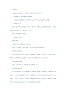 音乐【人教版】三年级下册（五线谱）《歌唱二小放牛郎》教学设计