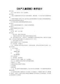 音乐【人教版】三年级下册（五线谱）《共产儿童团歌》教学设计 (4)