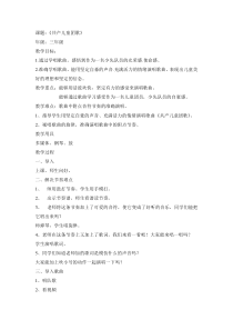 音乐【人教版】三年级下册（五线谱）《共产儿童团歌》教学设计