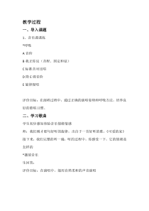 音乐【人教版】三年级下册（五线谱）《可爱的家》教学设计
