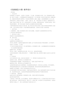 音乐【人教版】三年级下册（五线谱）《伦敦德里小调》教学设计