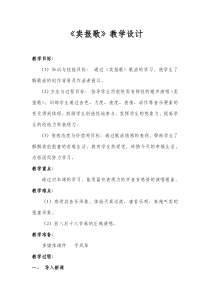 音乐【人教版】三年级下册（五线谱）《卖报歌》教学设计 (2)