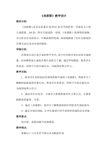音乐【人教版】三年级下册（五线谱）《卖报歌》教学设计