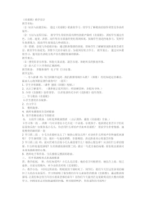 音乐【人教版】三年级下册（五线谱）《卖报歌》教学设计