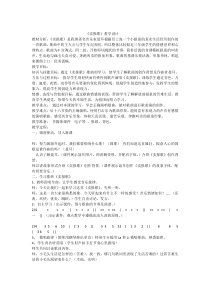 音乐【人教版】三年级下册（五线谱）《卖报歌》教学设计 (4)