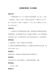 音乐【人教版】三年级下册（五线谱）《美丽的黄昏》教学设计