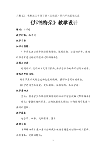 音乐【人教版】三年级下册（五线谱）《民歌之旅》教学设计