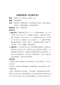 音乐【人教版】三年级下册（五线谱）《美丽的黄昏》教学设计