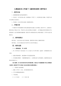 音乐【人教版】三年级下册（五线谱）《森林的故事》教学设计 (2)