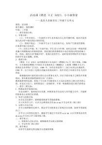 音乐【人教版】三年级下册（五线谱）《稍息　立正　站好》教学设计