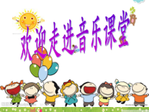 音乐【人教版】三年级下册（五线谱）《打秋千》PPT课件