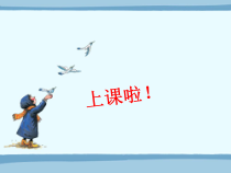 音乐【人教版】三年级下册（五线谱）《卖报歌》PPT课件