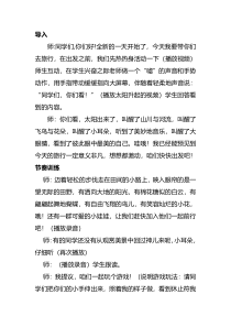 音乐【人教版】三年级下册（五线谱）《太阳出来了》教学设计
