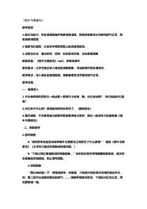 音乐【人教版】三年级下册（五线谱）《蜗牛与黄鹂鸟》教学设计
