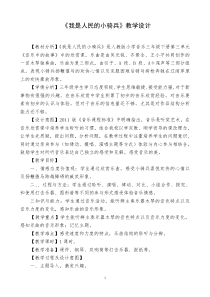 音乐【人教版】三年级下册（五线谱）《我是人民的小骑兵》教学设计 (2)
