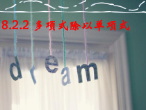 《多项式除以单项式》PPT课件1-七年级下册数学沪科版
