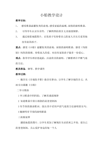 音乐【人教版】三年级下册（五线谱）《小船》教学设计 (2)