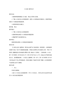 音乐【人教版】三年级下册（五线谱）《小船》教学设计