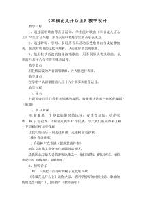 音乐【人教版】三年级下册（五线谱）《幸福花儿开心上》教学设计 (3)