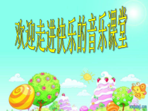 音乐【人教版】三年级下册（五线谱）《咏柳》PPT课件