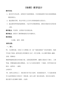 音乐【人教版】三年级下册（五线谱）《咏柳》教学设计 (2)