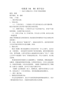 音乐【人教版】三年级下册（五线谱）《咏柳》教学设计