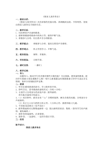音乐【人教版】四年级上册（五线谱）《唱歌 侗家儿童多快乐》教学设计