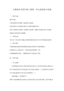 音乐【人教版】四年级上册（五线谱）《唱歌 赶海的小姑娘》教学设计