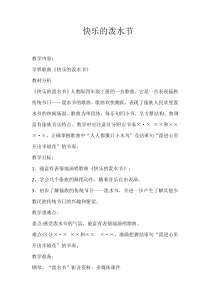 音乐【人教版】四年级上册（五线谱）《唱歌 快乐的泼水节》教学设计 (2)