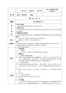 音乐【人教版】四年级上册（五线谱）《唱歌 快乐的泼水节》教学设计 (3)