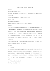 音乐【人教版】四年级上册（五线谱）《唱歌 快乐的泼水节》教学设计 (3)