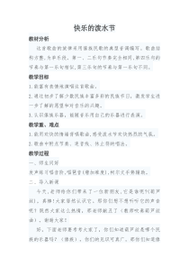 音乐【人教版】四年级上册（五线谱）《唱歌 快乐的泼水节》教学设计 (6)