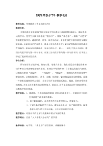 音乐【人教版】四年级上册（五线谱）《唱歌 快乐的泼水节》教学设计