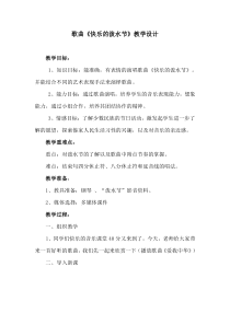 音乐【人教版】四年级上册（五线谱）《唱歌 快乐的泼水节》教学设计 (7)