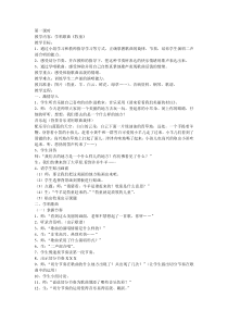 音乐【人教版】四年级上册（五线谱）《唱歌 牧童》教学设计 (2)
