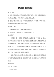 音乐【人教版】四年级上册（五线谱）《唱歌 牧童》教学设计