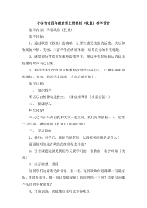 音乐【人教版】四年级上册（五线谱）《唱歌 牧童》教学设计