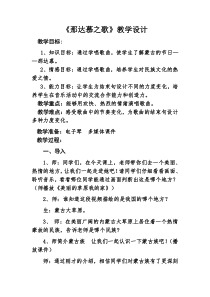 音乐【人教版】四年级上册（五线谱）《唱歌 那达慕之歌》教学设计 (2)