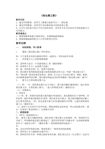 音乐【人教版】四年级上册（五线谱）《唱歌 那达慕之歌》教学设计 (2)