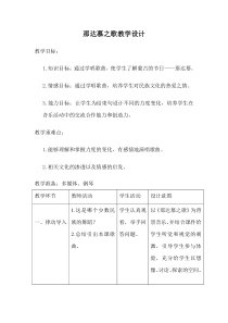 音乐【人教版】四年级上册（五线谱）《唱歌 那达慕之歌》教学设计 (3)